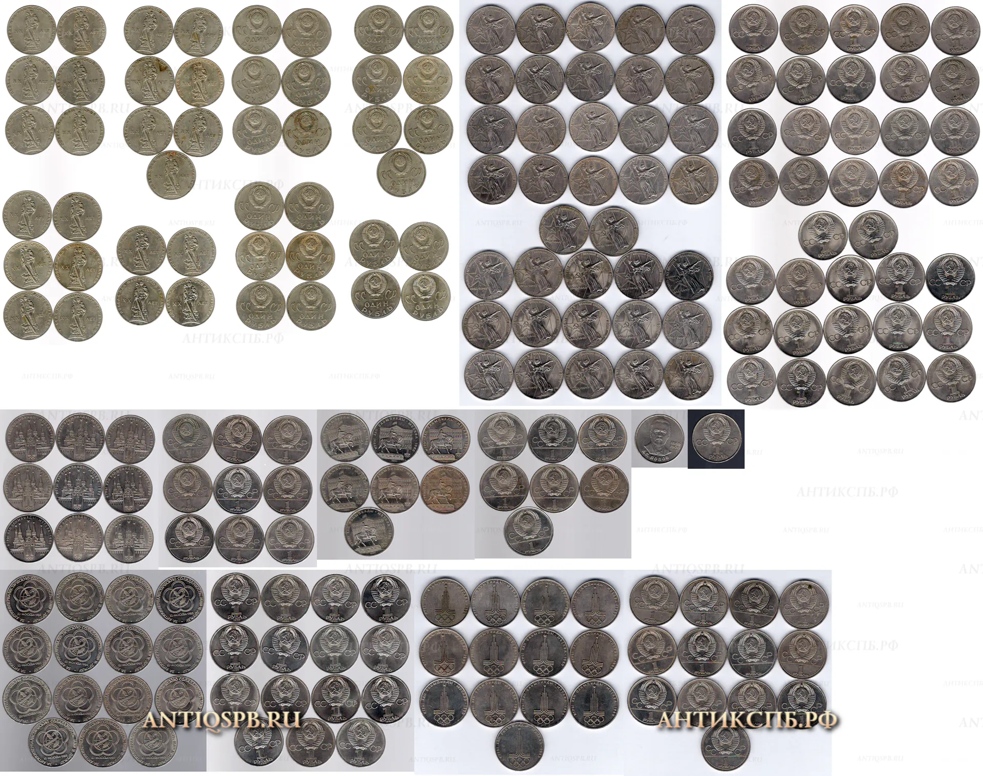 Юбилейные монеты СССР номиналом 1,3 и 5 рублей (386 шт.)